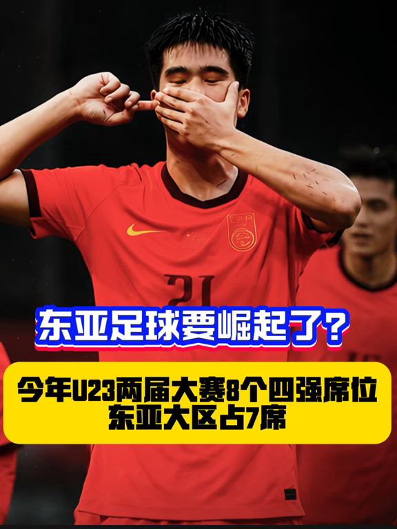 东亚足球和西亚足球，谁强谁弱？