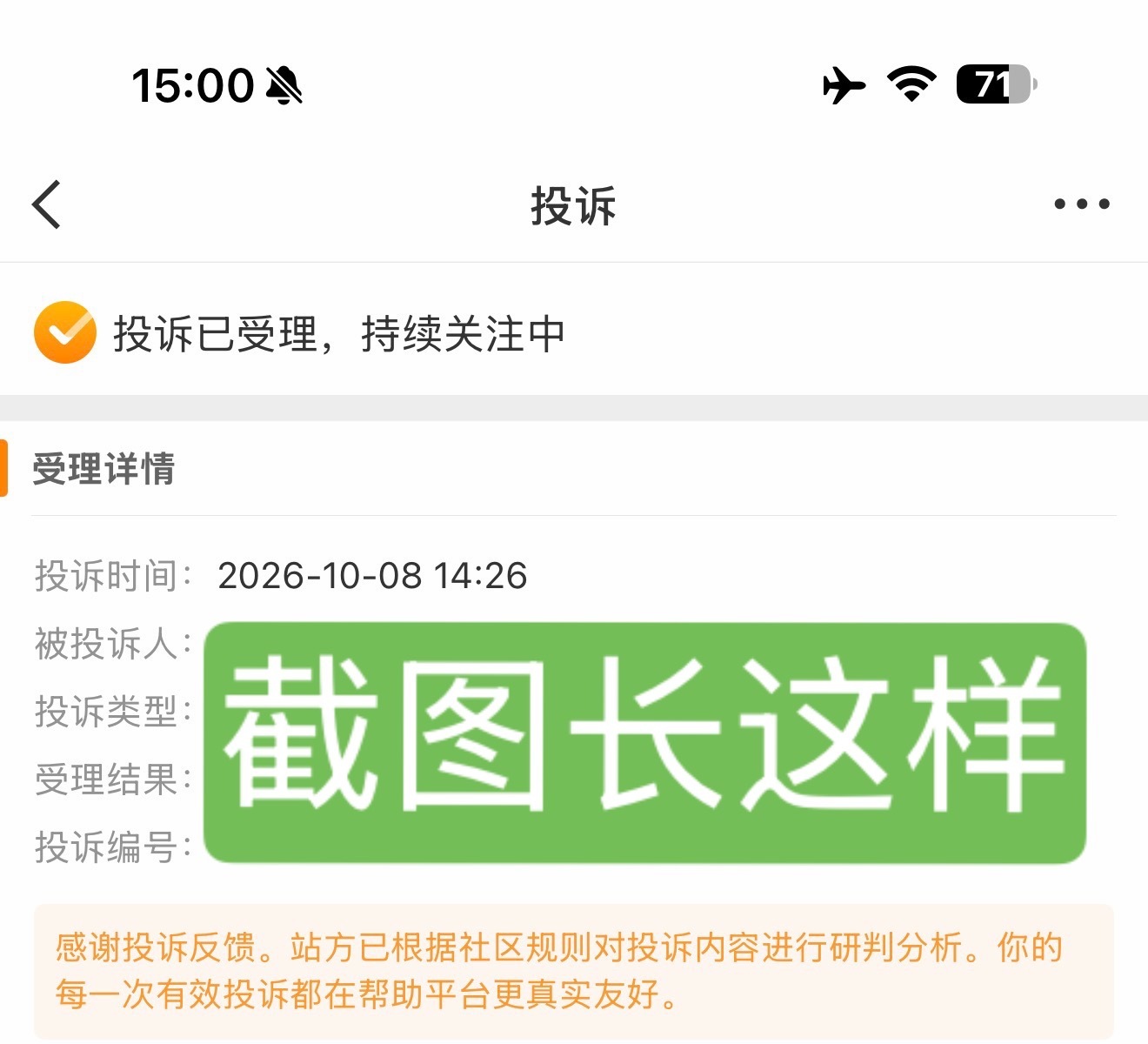 宝宝们来学【🍊上加🍊】

送完水果以后，系统消息一般有反馈：

1、🍊未成功的 显示结果：已受理
相当于大眼给你处理了，但是被举报的博文它认为不违规没有处罚，但是这种多举报能咔掉被举报人的实时和降低他的权重，总而言之是有用的。

2、🍊已成功的显示结果：
①已被处理
②已处置
③已被 ​