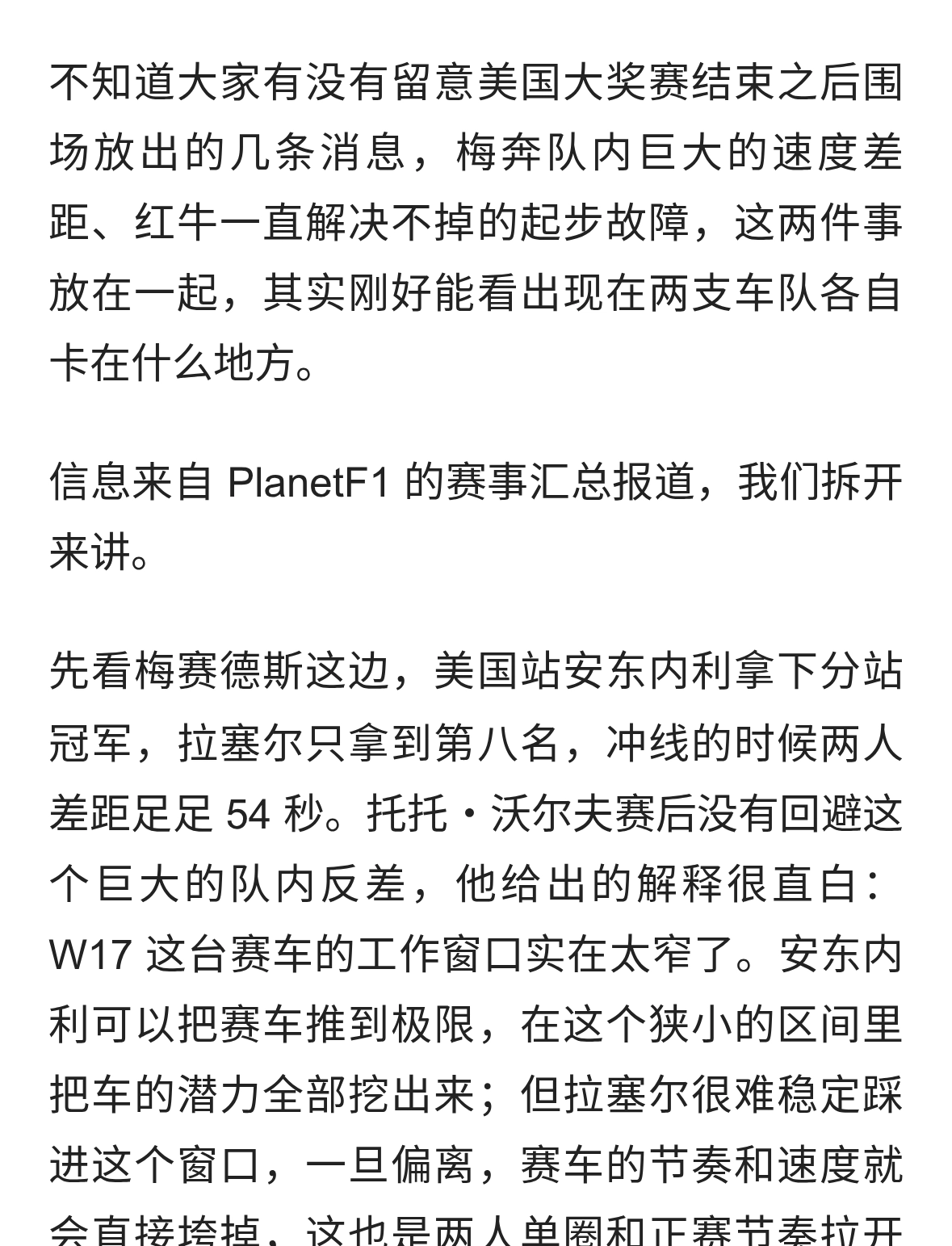 F1综述梅赛德斯车手表现分化红牛离合危机与汉密尔顿的法拉利布局