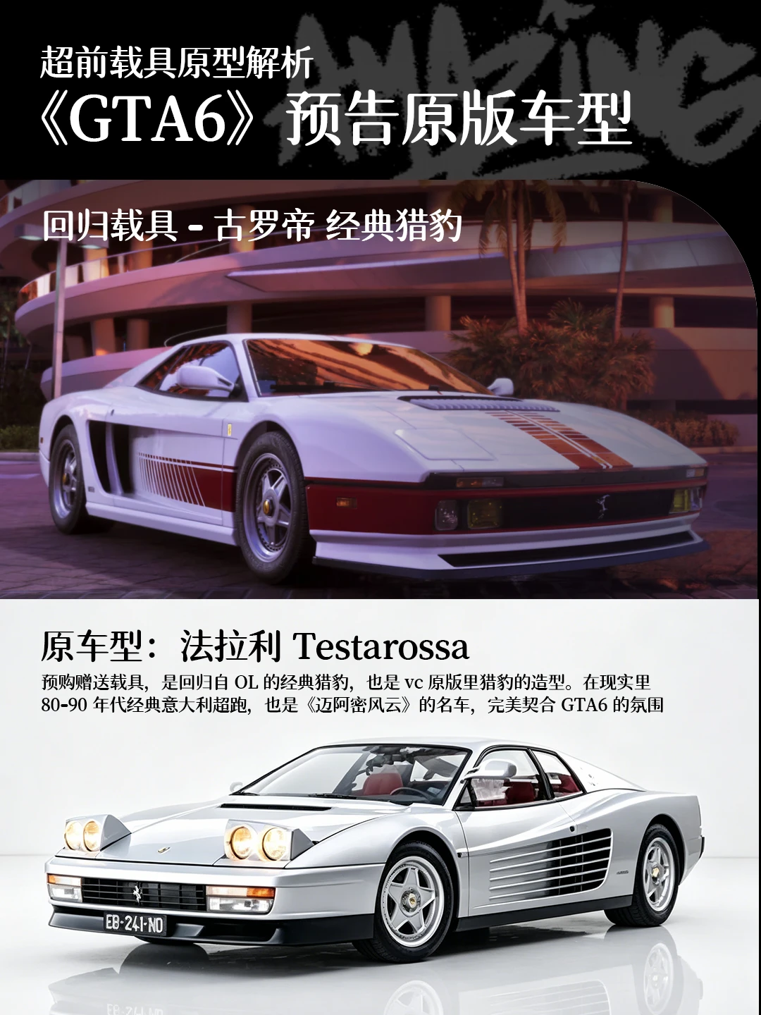 GTA6前代热门车回归！你还记得他们吗