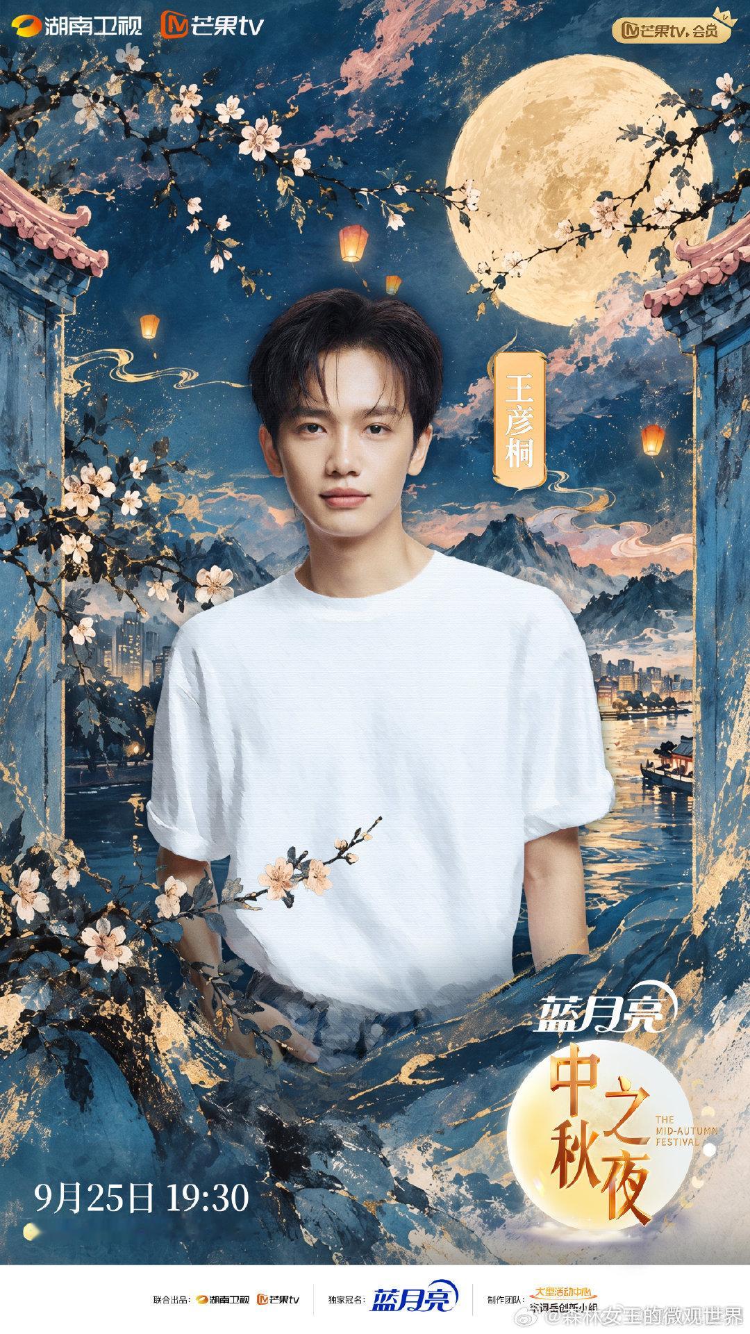 #王晓慧王彦桐官宣湖南卫视中秋晚会#
侨批递相思
中秋阅综艺 ​