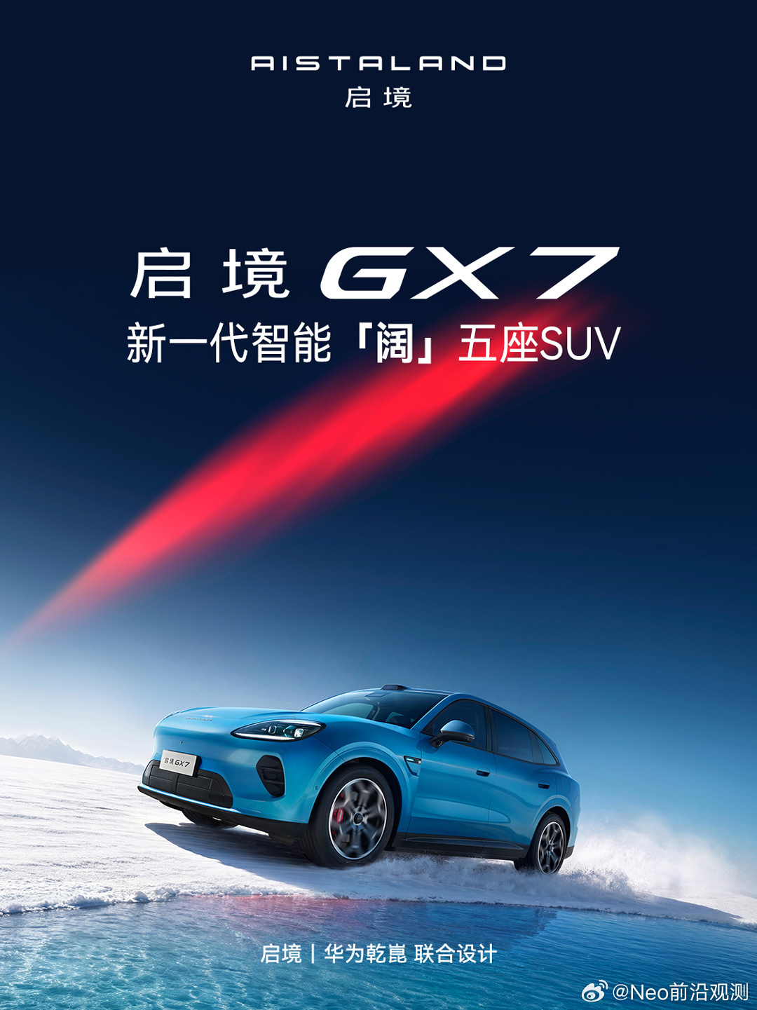 【热搜快评】启境GX7智能SUV官图发布：华为乾崑全栈赋能，行业首发三...