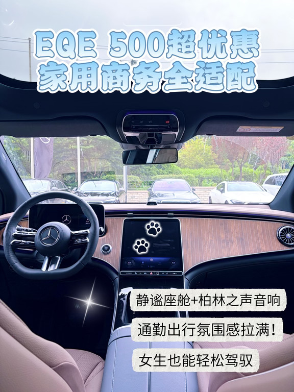 奔驰EQE 500现车特惠来袭！
