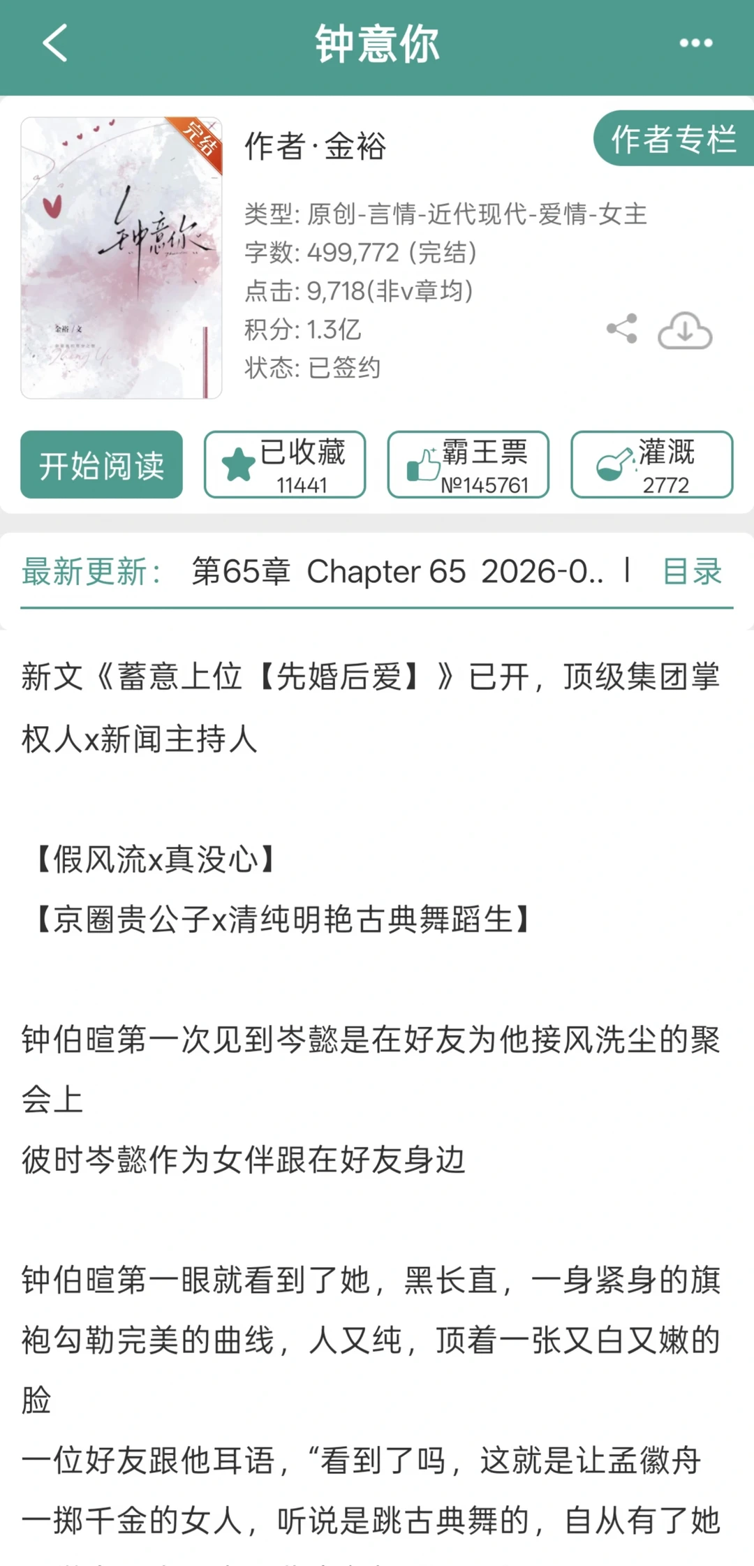 男主吃得超好！清纯明艳舞蹈生 ×京圈贵公子