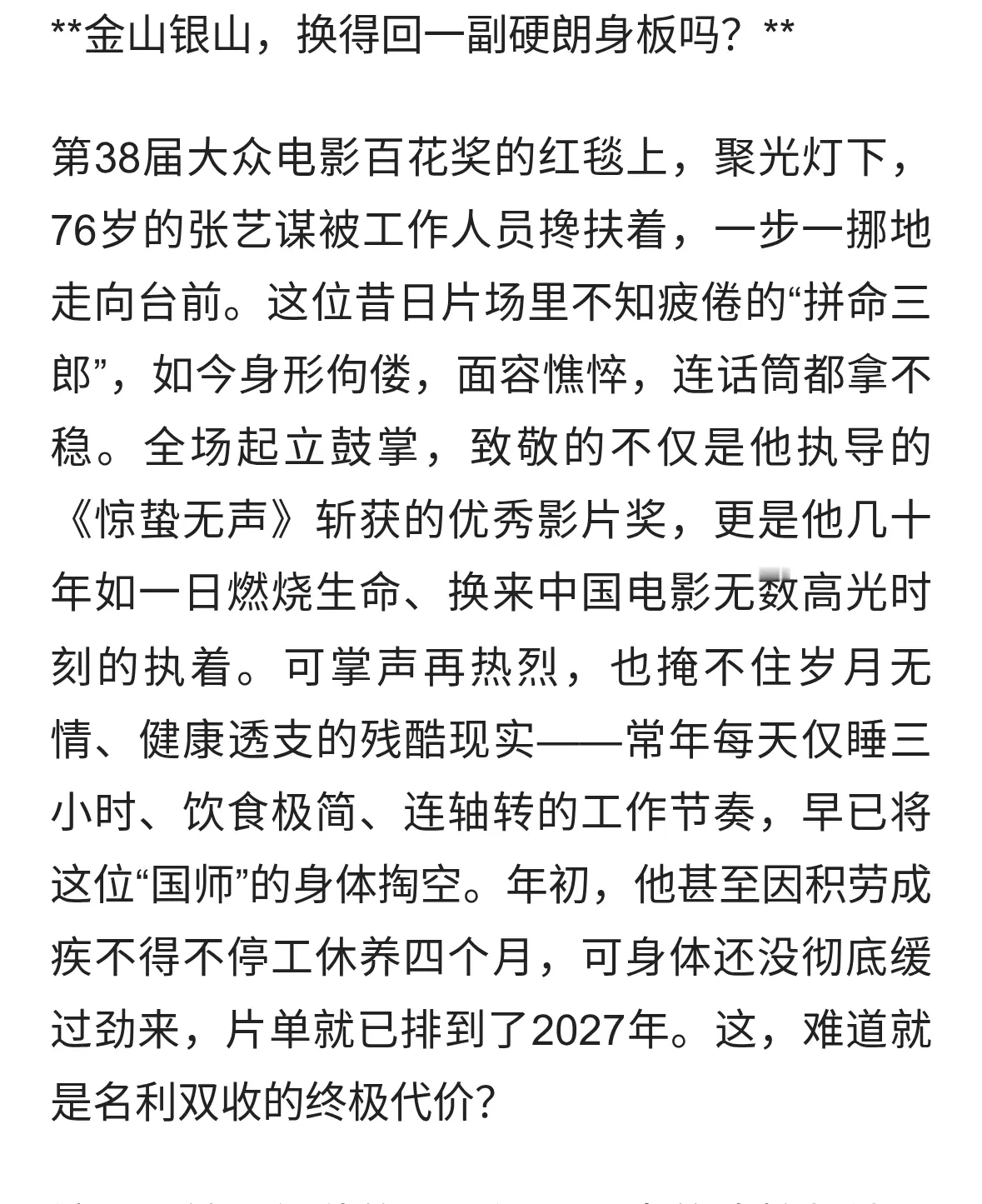 人民币多有什么用？76岁张艺谋拿奖无数，身体却早已“负债累累”