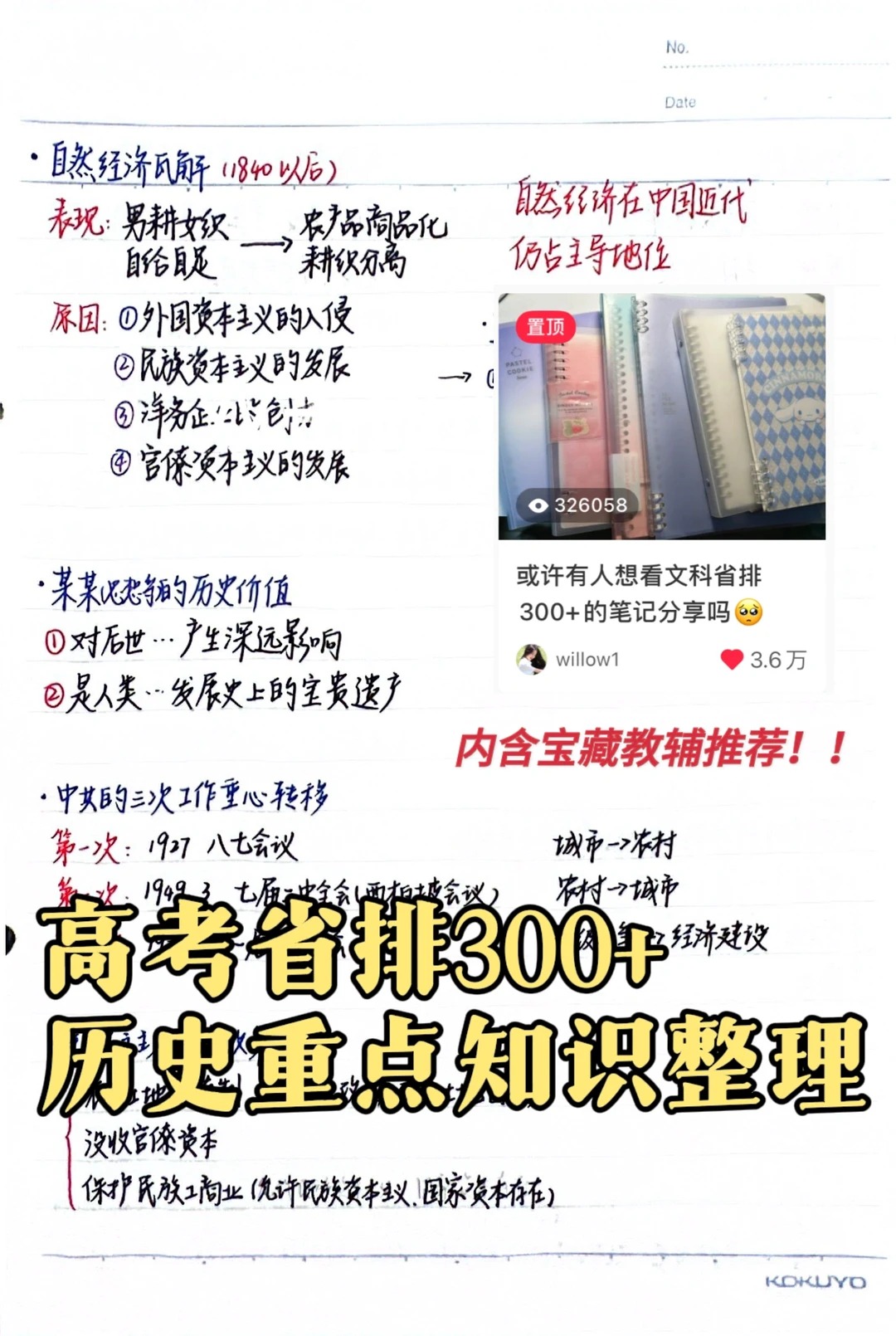 32w人想看｜省排300+的历史重点知识整理㊙️📒