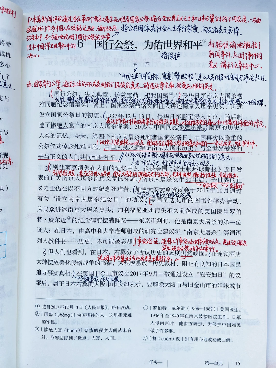 八上语文｜6.《国行公祭，为佑世界和平》笔记