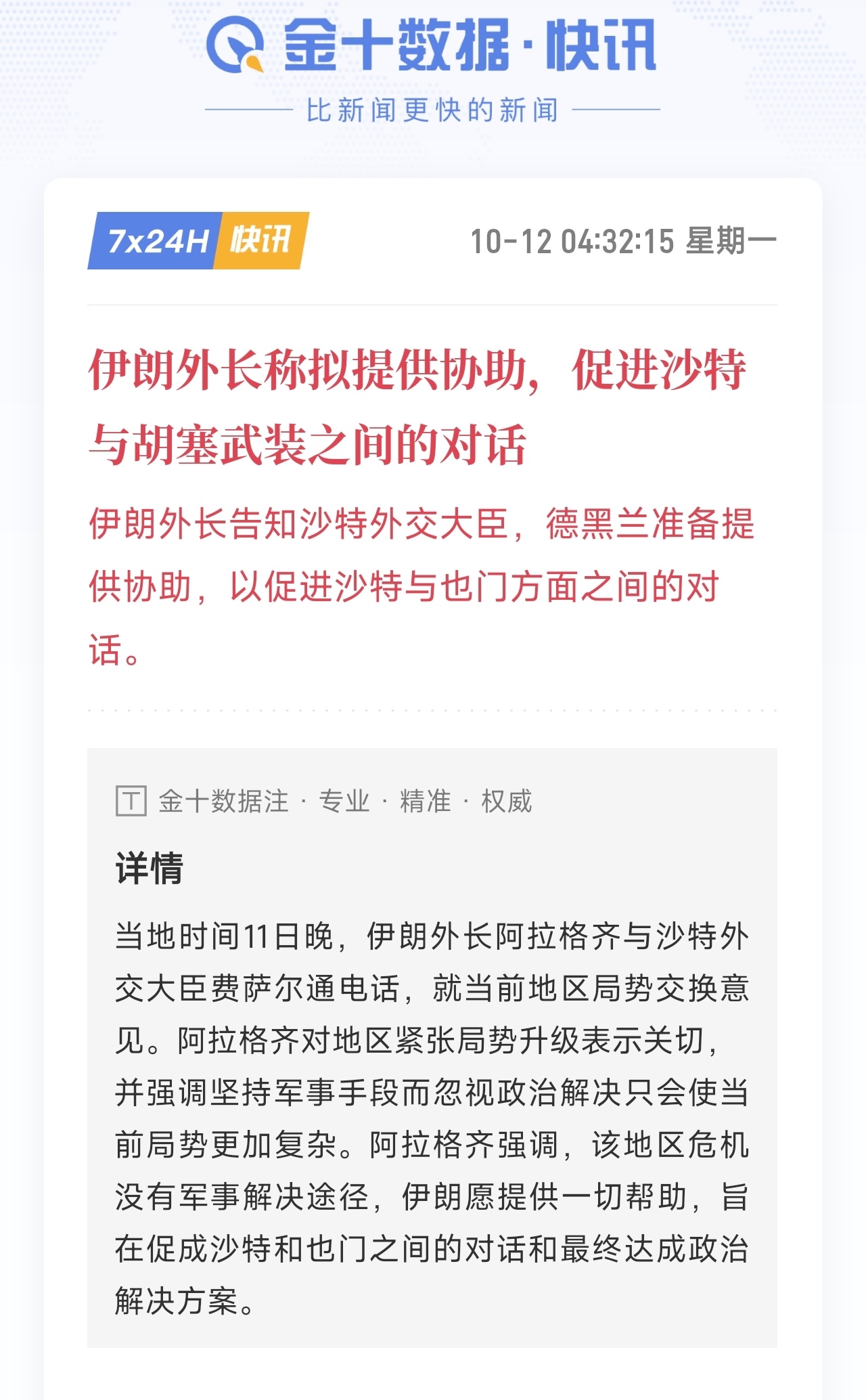 伊朗外长表态愿居间协调，推动沙特与胡塞武装展开对话。
 
地区释放缓和信号，地缘冲突降温预期小幅削弱黄金的避险买盘。不过目前仅为口头表态，尚未落地实质性进展，变数依旧存在。短线这条消息影响有限，不足以扭转技术盘面结构。交易上不用过度追消息情绪，优先依照技术位布局，关注后续事态是否出 ​