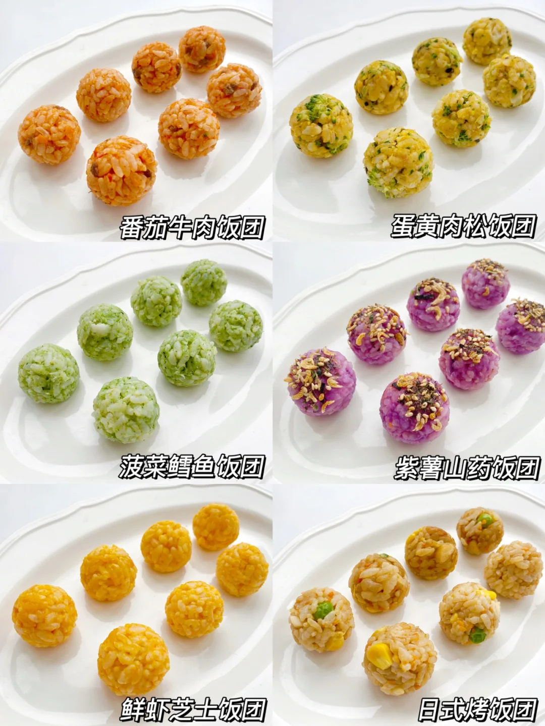 10M+辅食∣花式可爱小饭团∣胚芽米营养搭配附