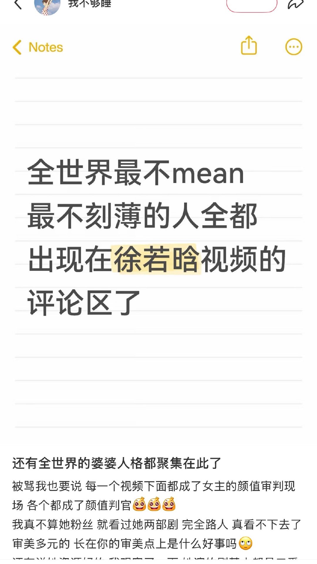 我就发现了 这个下沉平台挺恨徐若晗的 每次她一播剧就嘲她的牙 我却觉得很可爱也不出戏 谁看剧一直盯着牙看 纯属没事找事 而且她剧里演技也够用 也很容易有CP感 怎么下沉就这么恨她呢？尤其是抖音 每个玉簟秋剧情视频都在嘲 对这个女孩也太苛刻了😰 ​