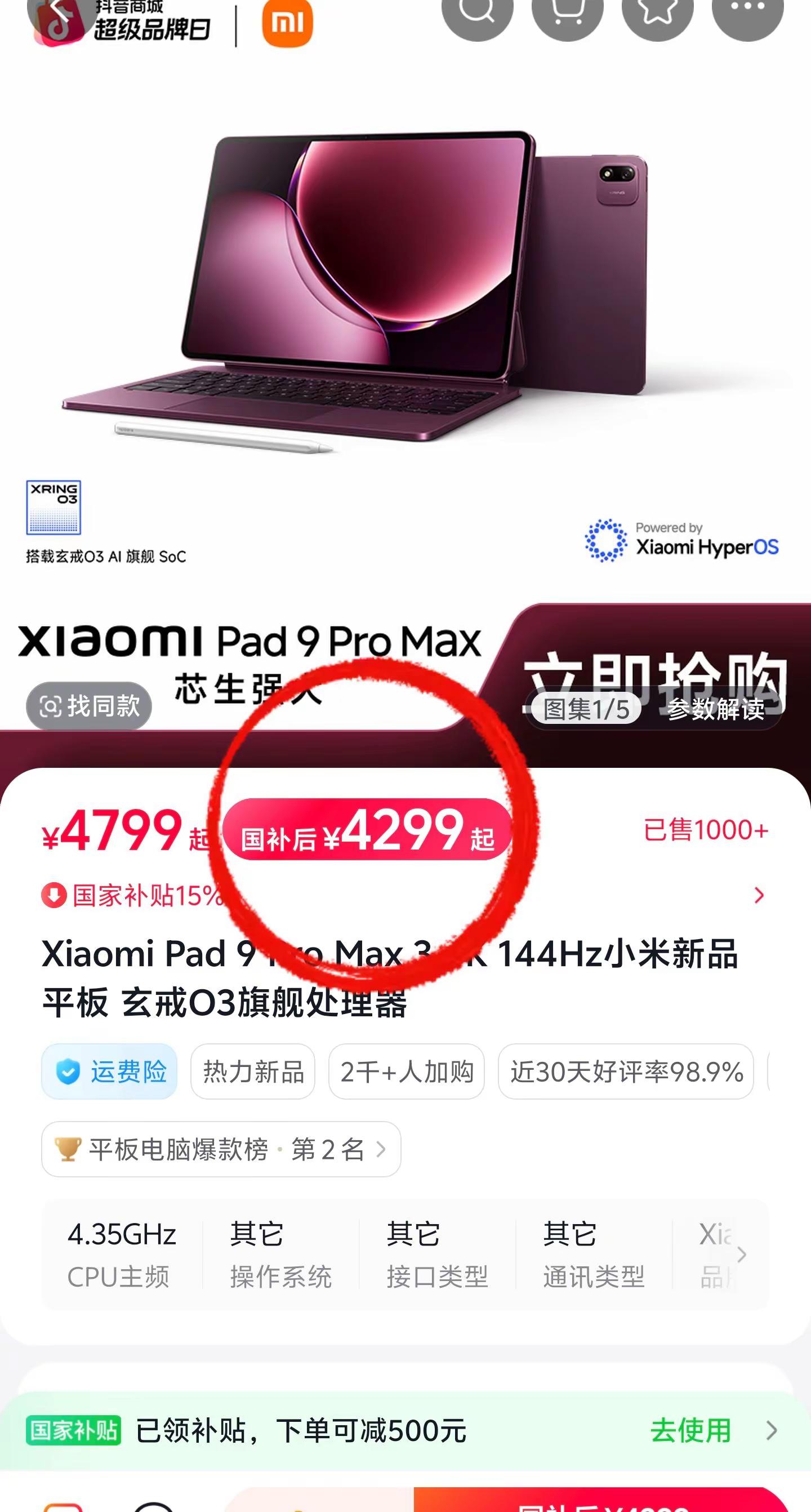 小米pad9promax 小米平板平板电脑无限回购的宝藏单品电商精选计划