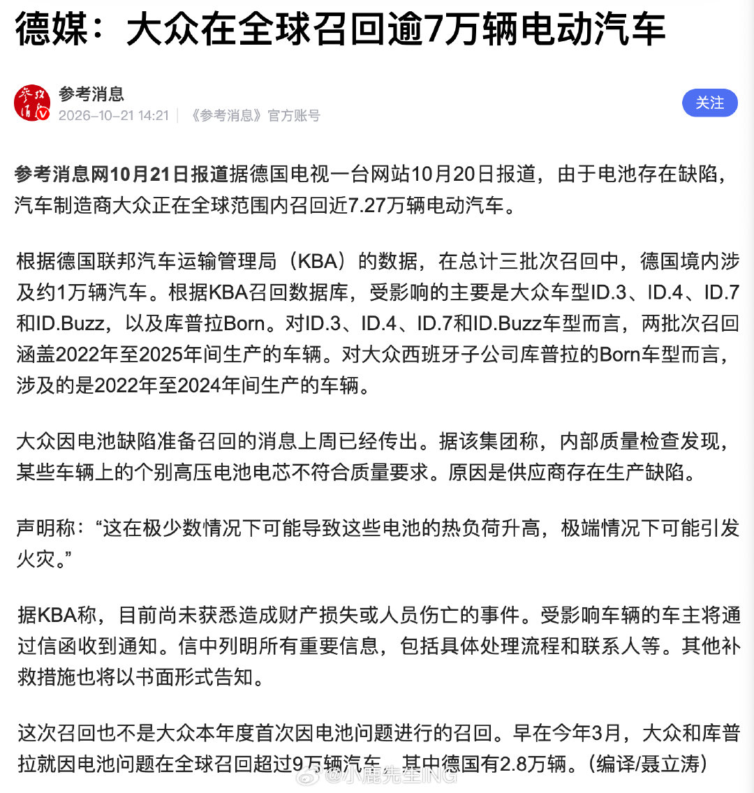 由于担心极端情况下电池引发火灾，大众在全球召回逾7万辆电动汽车。[赞啊] ​