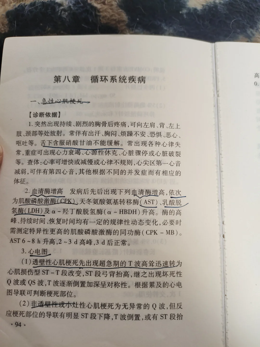 规培医学生学习笔记