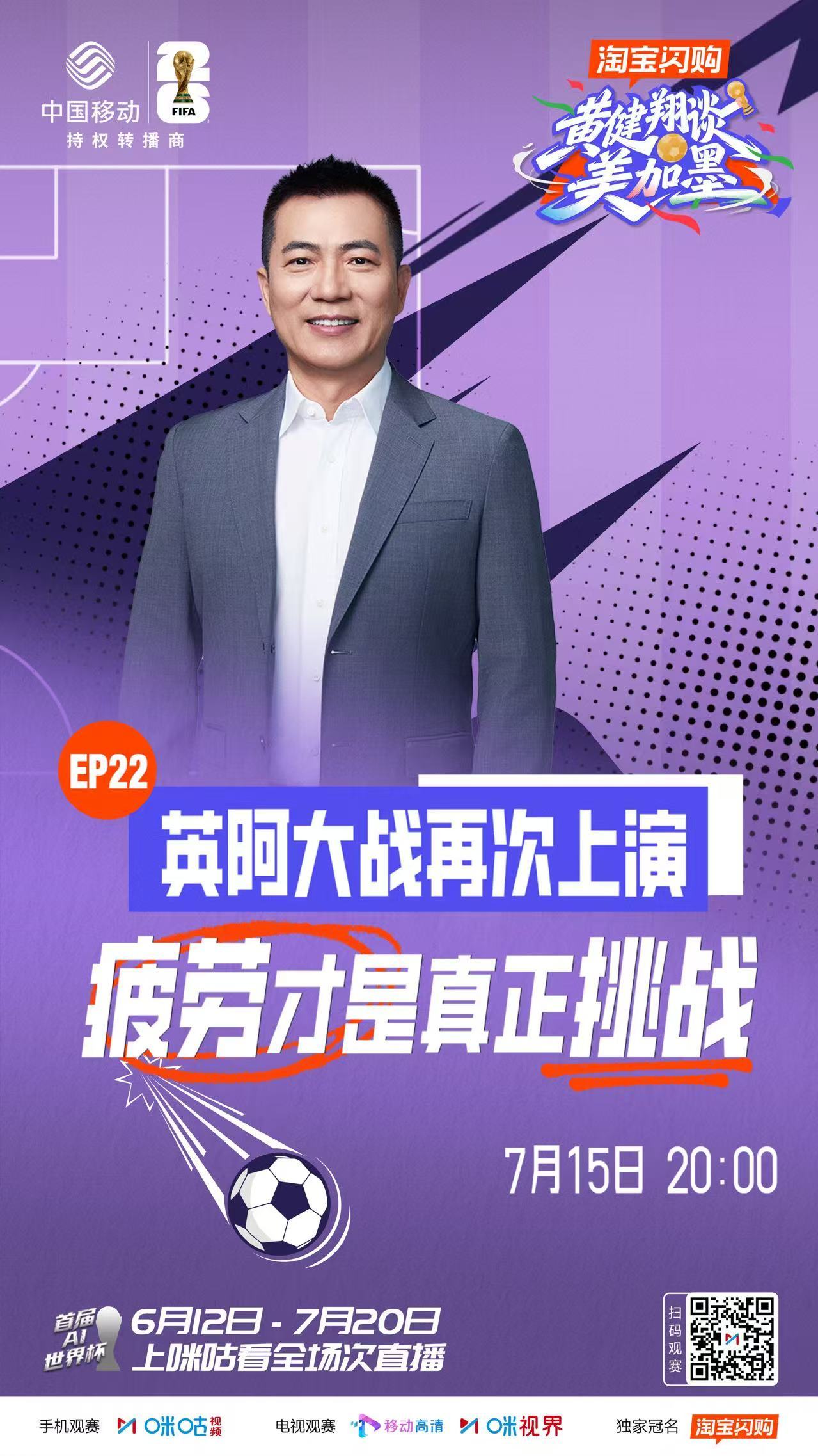 🎙 第22期 ‼️半决赛 恩怨对决一触即发💥 🇦🇷vs🏴󠁧...