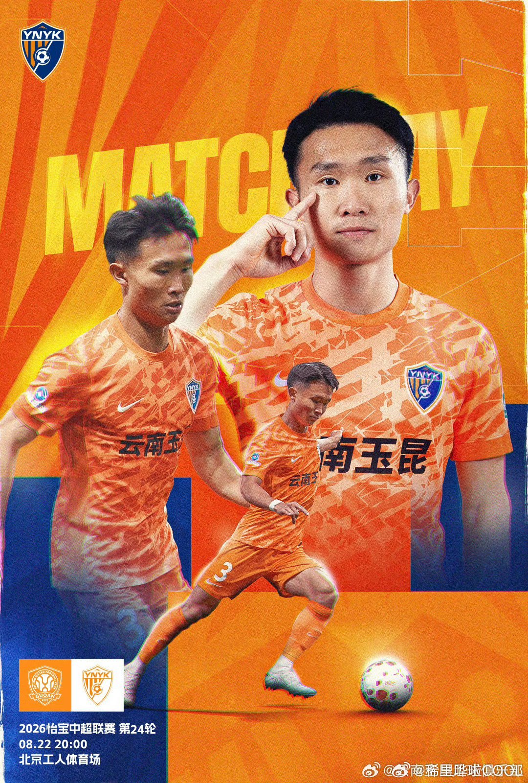 今晚八点，北京国安🆚云南玉昆
​战斗！战斗！战斗！⚽️  ​