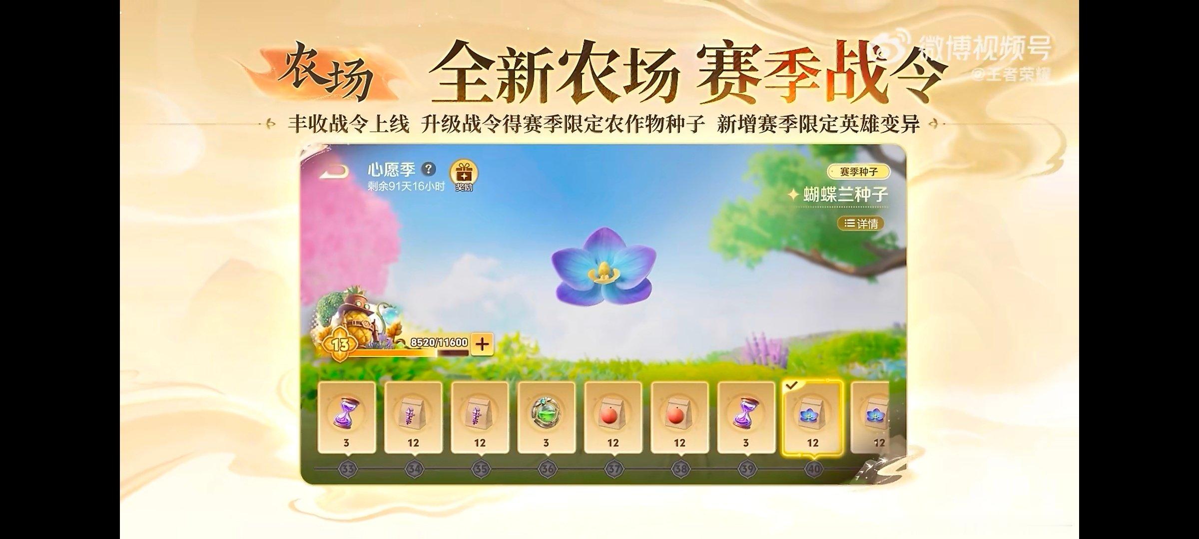 王者S45新赛季农场也有战令了！
还新增了昼夜变化[打call]

#王者S45新赛季即将开启##王者新英雄王维即将上线# ​