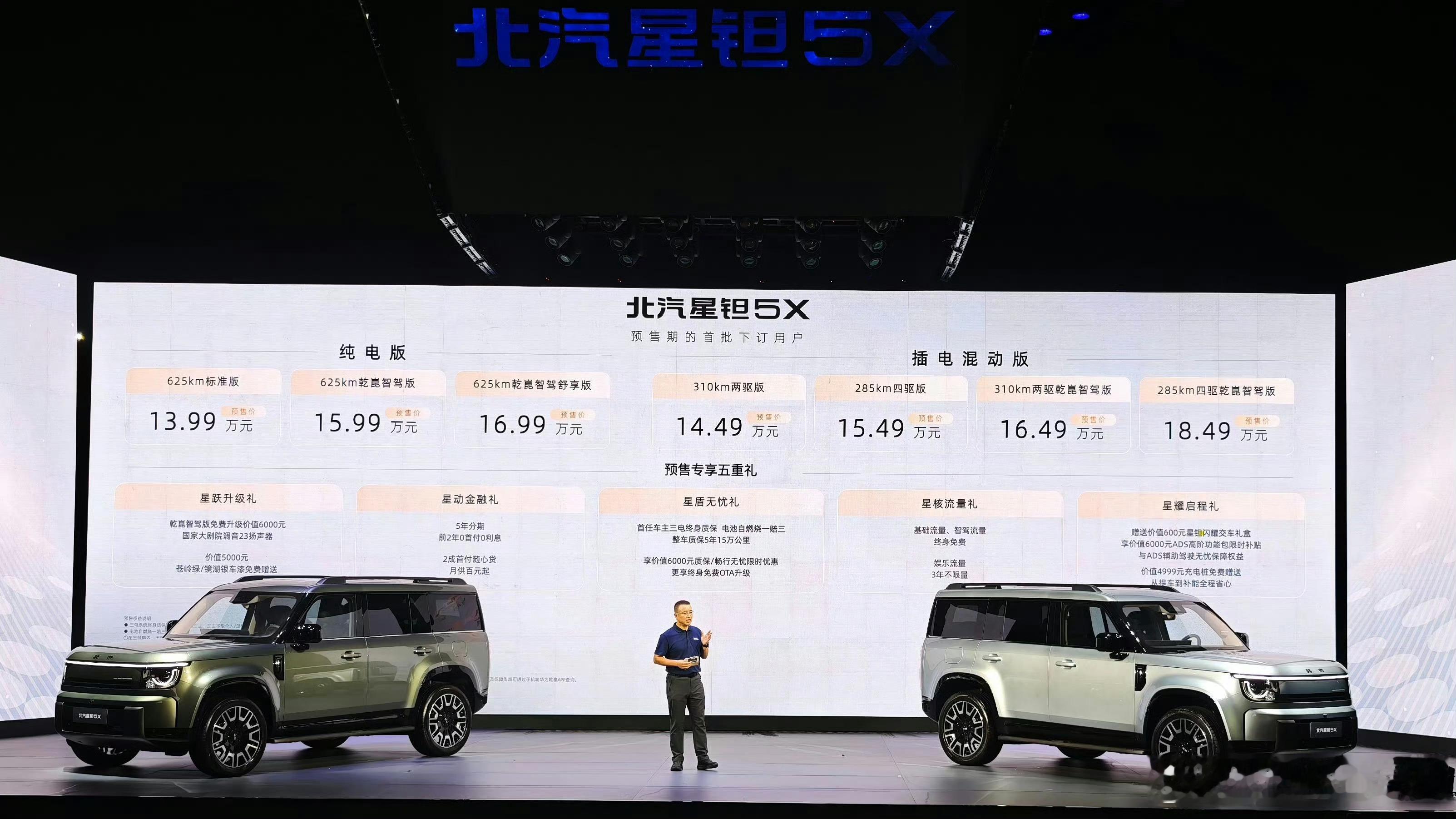 北汽星钽5X开启预售了，13.99万—18.49万元。

这次主打中大型方盒子SUV，外观挺有特点，提供插混和纯电两个版本，还搭载了华为乾崑智驾ADS 5 Pro。

续航方面，插混版纯电最高310km，综合续航超过1300km，纯电版续航625km。

现在方盒子SUV选择越来越多了，星钽5X这个价格加上这套配置，感觉还是有点 ​