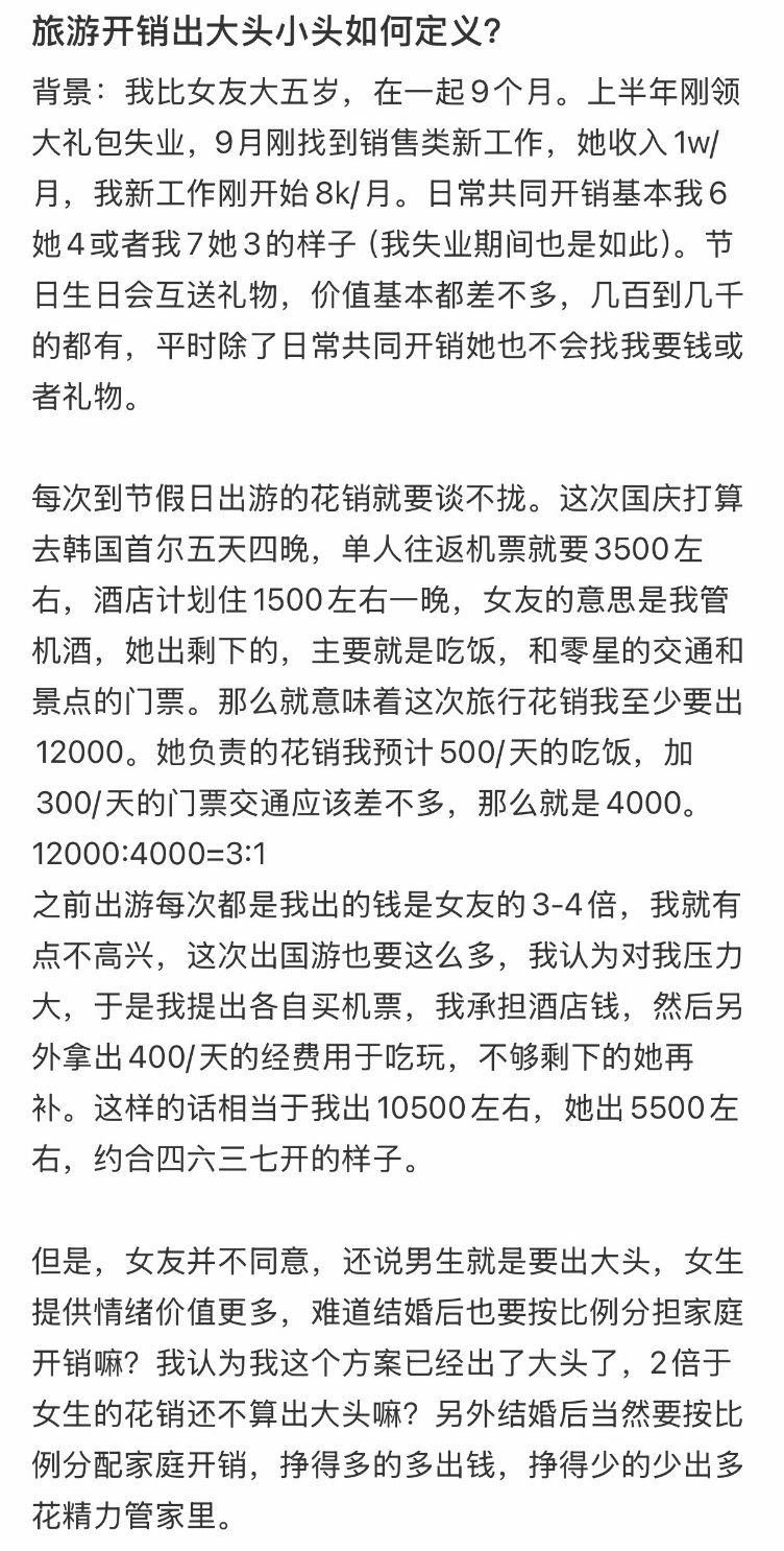 旅游开销出大头小头如何定义❓ ​