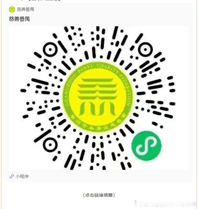 【倡议丨广州市番禺区慈善会关于支援广西抗洪救灾的募捐倡议书】社会各界爱...