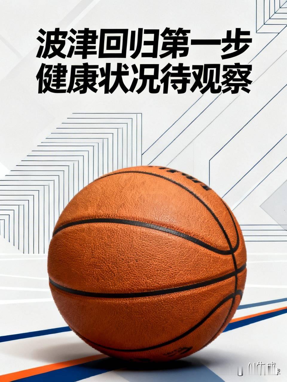 因健康问题缺席近三周的波尔津吉斯，首度现身勇士训练馆，和队医塞莱布里尼以及总经理邓利维碰了面。自9月底因未公开的疾病进入无限期缺阵状态后，他全程错过了夏威夷训练营与全部季前赛事。
尽管眼下依旧没有明确的复出时间表，但这次到场被随队记者Slater称作“意义重大的第一步”。距离勇士常规赛揭幕战只剩8天