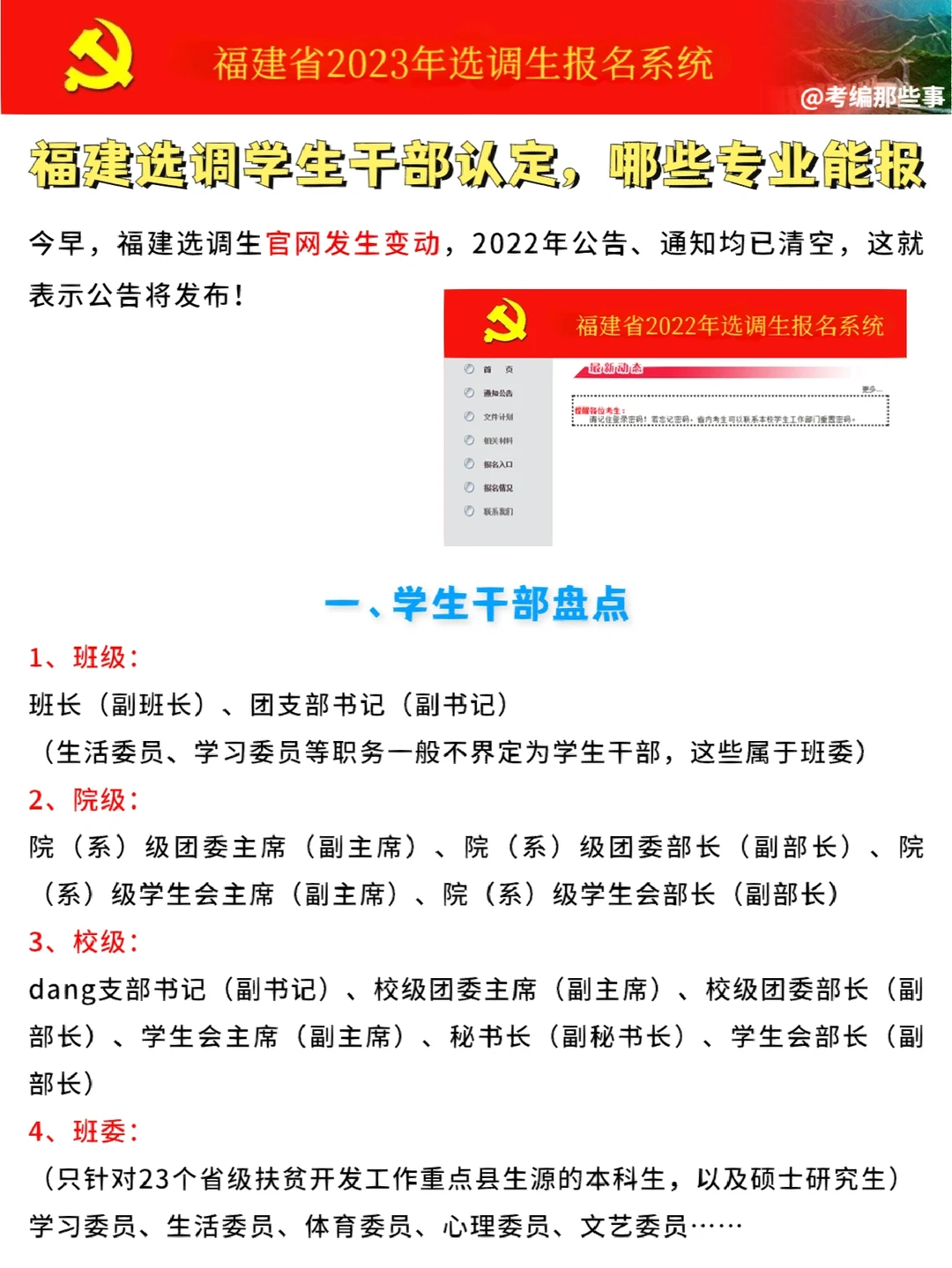 23福建选调学生干部认定，哪些专业能报！