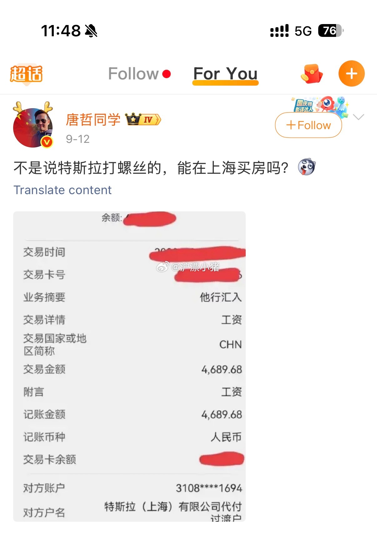 特斯拉打螺丝的工资💰能在上海买房？这种谣言怎么会有人信？ ​​​