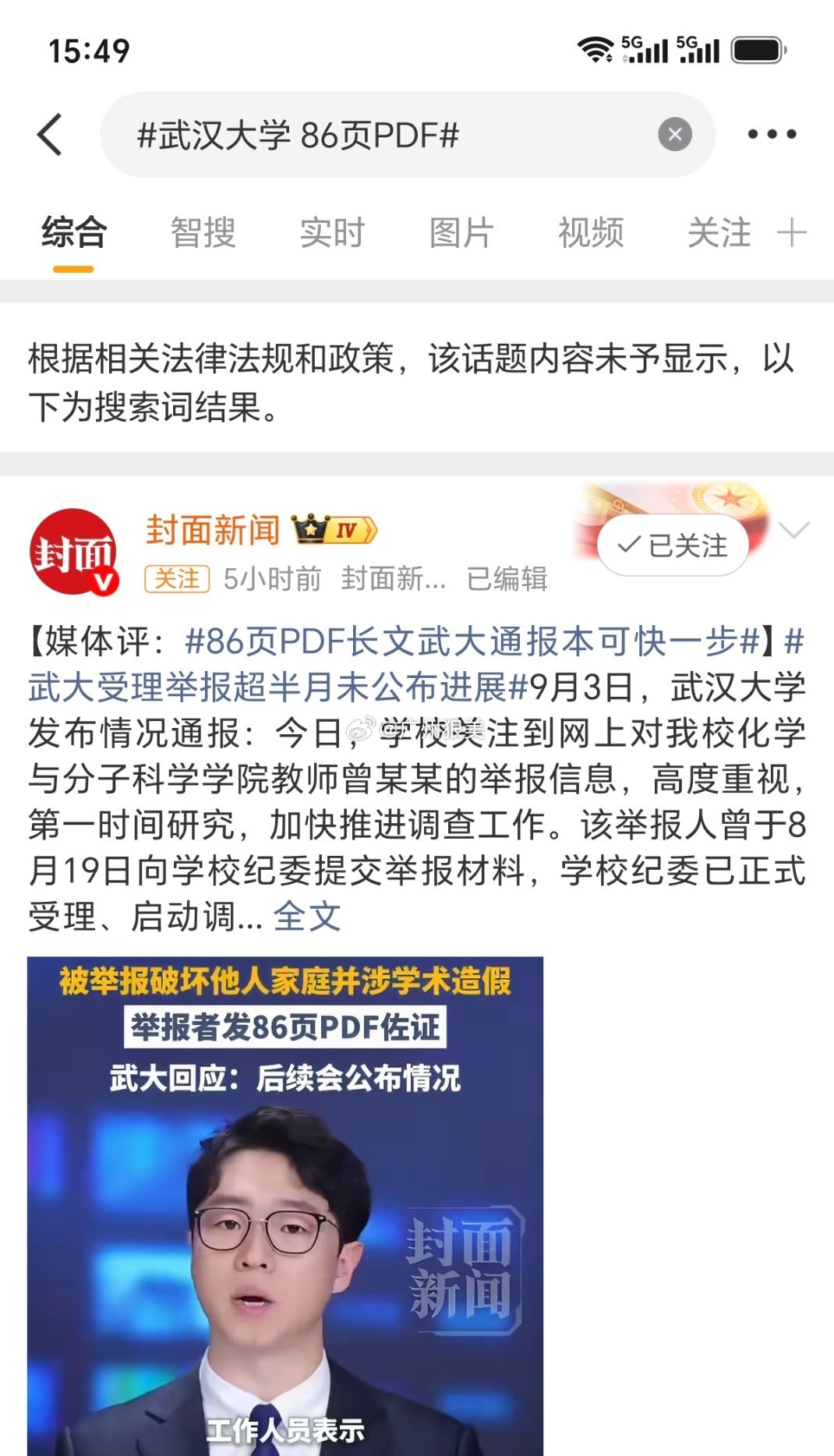 #安徽大学回应副校长涉武大举报事件#是谁把词条投诉了？一个人多少十年？身兼数职，拿着公费做自己想做的事[允悲]

这个问题是普遍性的吗？ ​