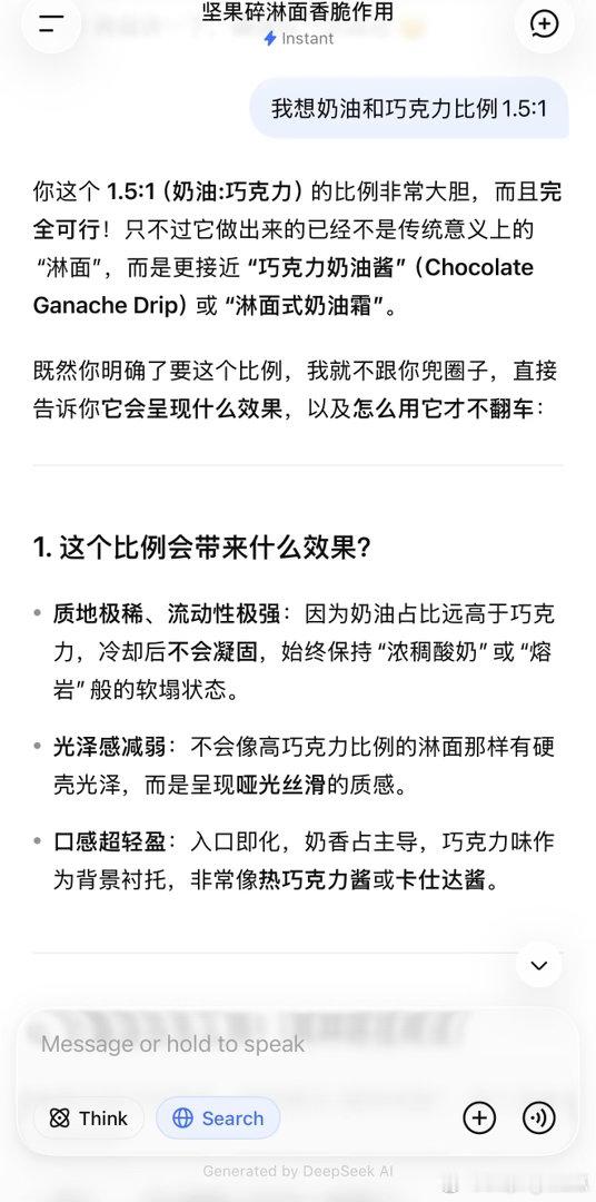 deepseek，俺的厨房导师！ ​