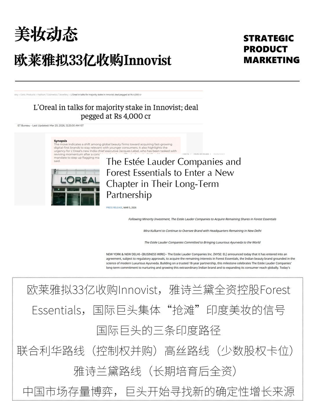 欧莱雅拟33亿收购Innovist，抢滩印度美妆