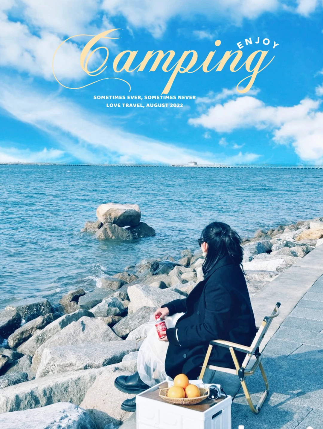 露营当然要记录｜“小济州岛”被问了56789次