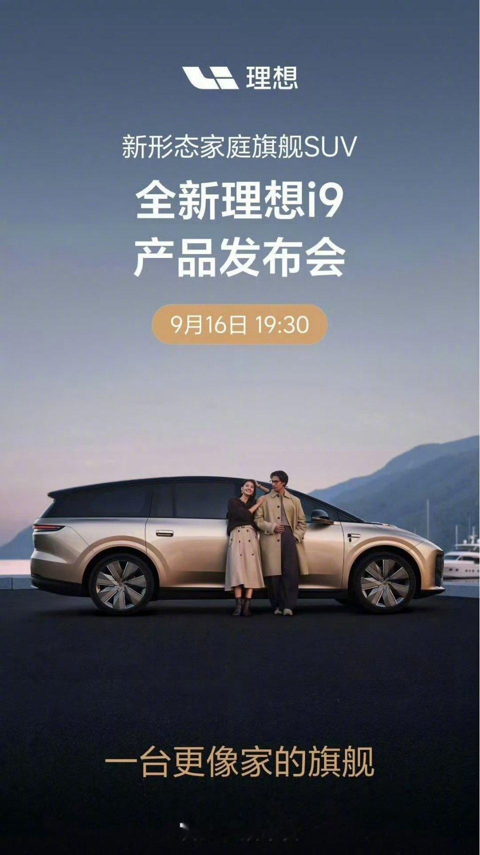 #李想称i9全世界绝无仅有#  ​