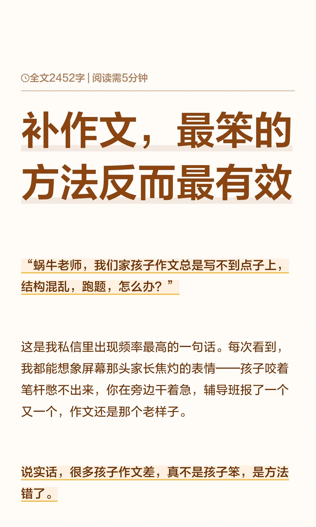 补作文，最笨的方法反而最有效