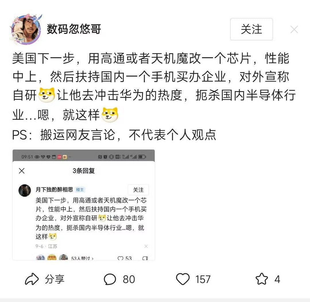你能再表演一下那个吗？
就是“美国下一步,只能用高通或者天机魔改一个芯片,性能中上,然后扶持国内一个手机买办企业,对外宣称自研” ​