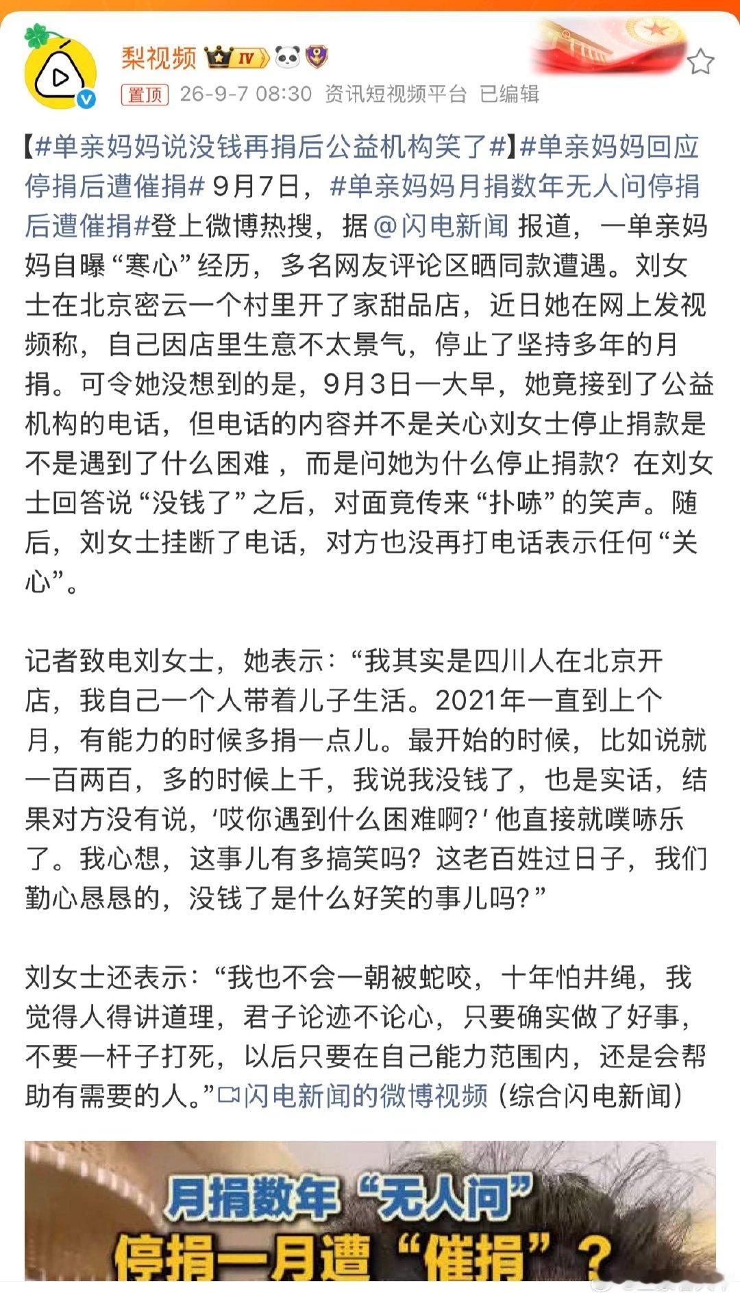 #单亲妈妈说没钱再捐后公益机构笑了# 当事人应该说清楚是哪家基金会，以免有人怀疑是韩红基金会。 ​