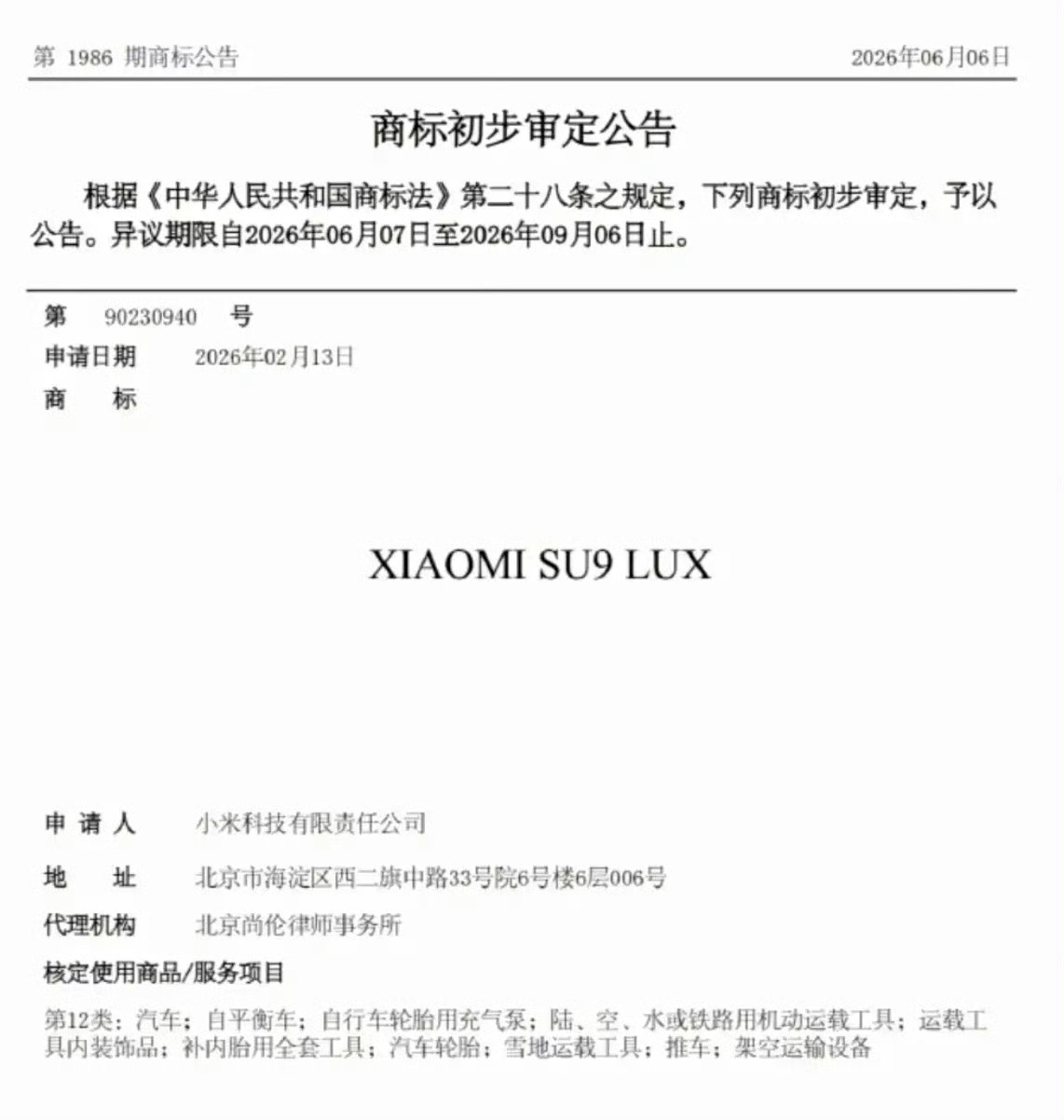 MS11-L开始预热了
 
SU9 LUX商标的注册时间已经是几个月前，最终是否定这个名字还不确定。
 
这个项目已经开发很长一段时间了。
三电技术相对于SU7升级不小，电池进一步增大，电机能效也有提升，是有可能同时实现四驱+千里续航的。
 
目前能做到的只有仰望U7 EV，以及即将发布的新世代宝马i3。
 
 ​