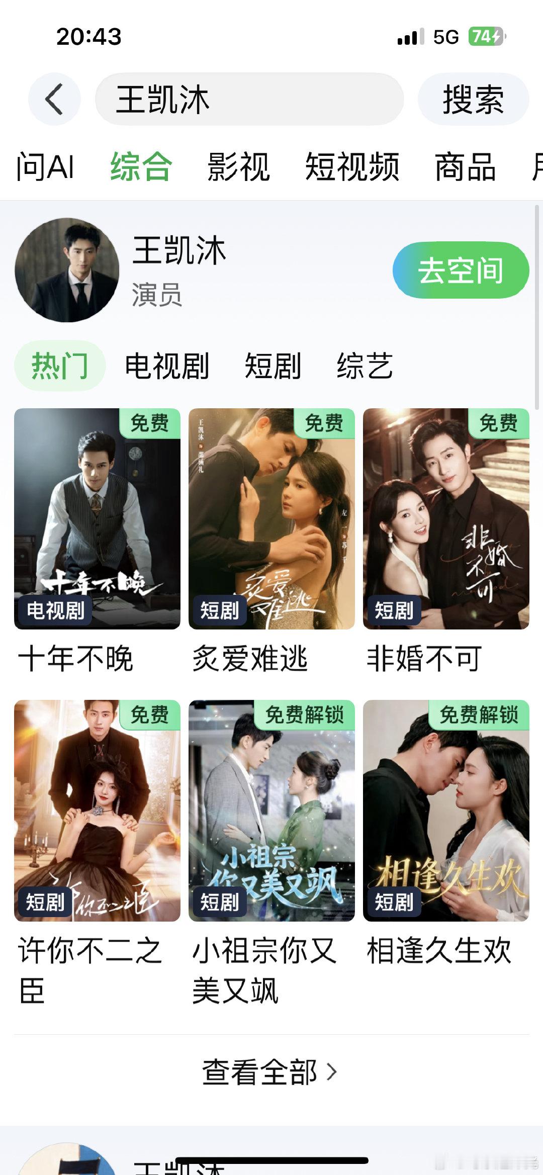 #王凯沐[超话]# 💙#向全世界安利王凯沐# 

  全体外星人宝宝都有⚠️❗️❗️ 
沐宝#王凯沐#  已入驻🥝 。麻烦大家动动小手点开爱奇艺 ，🔍王凯沐点点关注。顺便可以把P1右上角三朵小发发送给哥哥。一起期待周三新剧《爱情上升期》。 ​​​
​