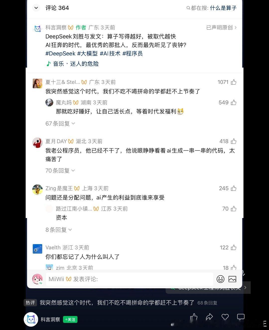 各行各业看着都好焦虑[思考]
焦虑改变不了任何现状
跟着时代慢慢往前走吧[思考]
感觉还是干实业的焦虑的多
玩互联网的 看起来好点 比如吃播[偷笑] ​