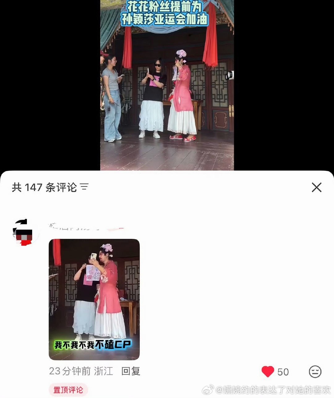 可以窥探到CP粉在现实生活的处境了，大家都很怜爱孙颖莎被粘上了，看到竟然还有人还在磕都礼貌说不磕CP，其实是极度🤢（）吧[挤眼] ​