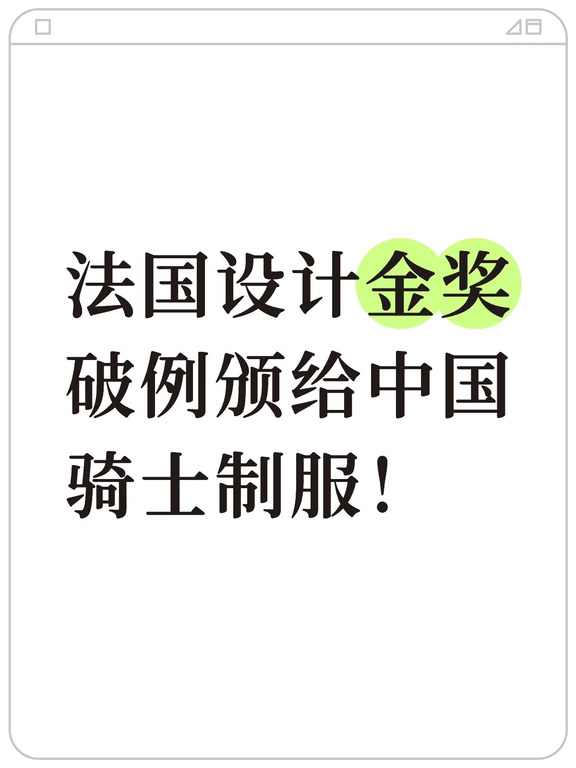 骑士制服设计竟然源自马云的一句话
