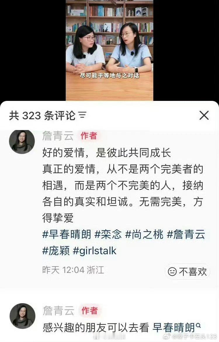 #詹青云删除宣传早春晴朗视频#
推广视频删掉了，这件事还挺微妙的。本身一直输出女性观点，这次合作剧集所传输的内容和以往的人设确实不太相符，也算是一次意料之外的风波。 ​