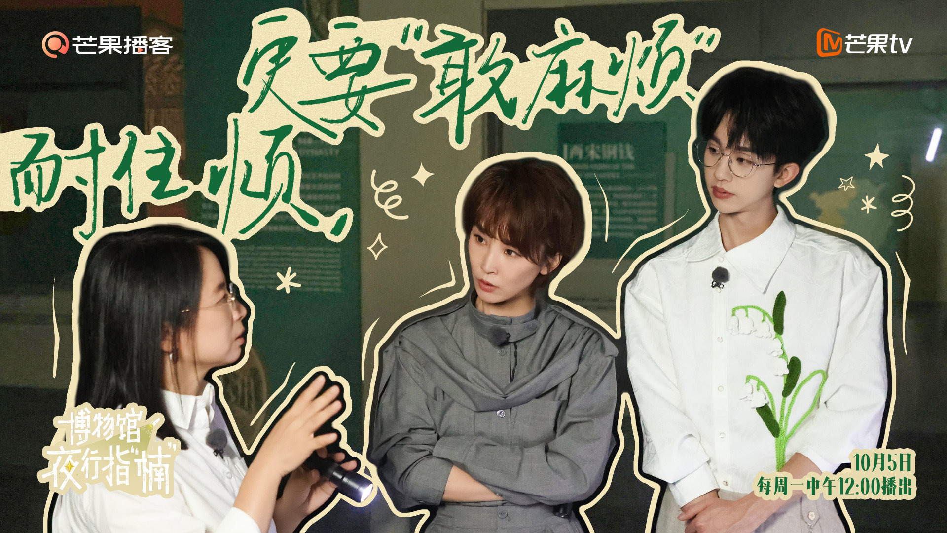 #博物馆夜行指楠# EP05即将上线！这周继续夜探跟随楠姐 一睹货币一路进化的奇妙历程。10月5日中午12点锁定 #芒果TV视频播客# #打开芒果TV播客频道解锁假日彩蛋# ​