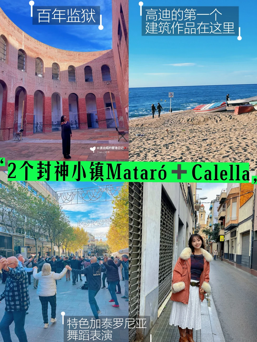 🇪🇸巴塞罗那周边小众地中海小镇‼️火车直达