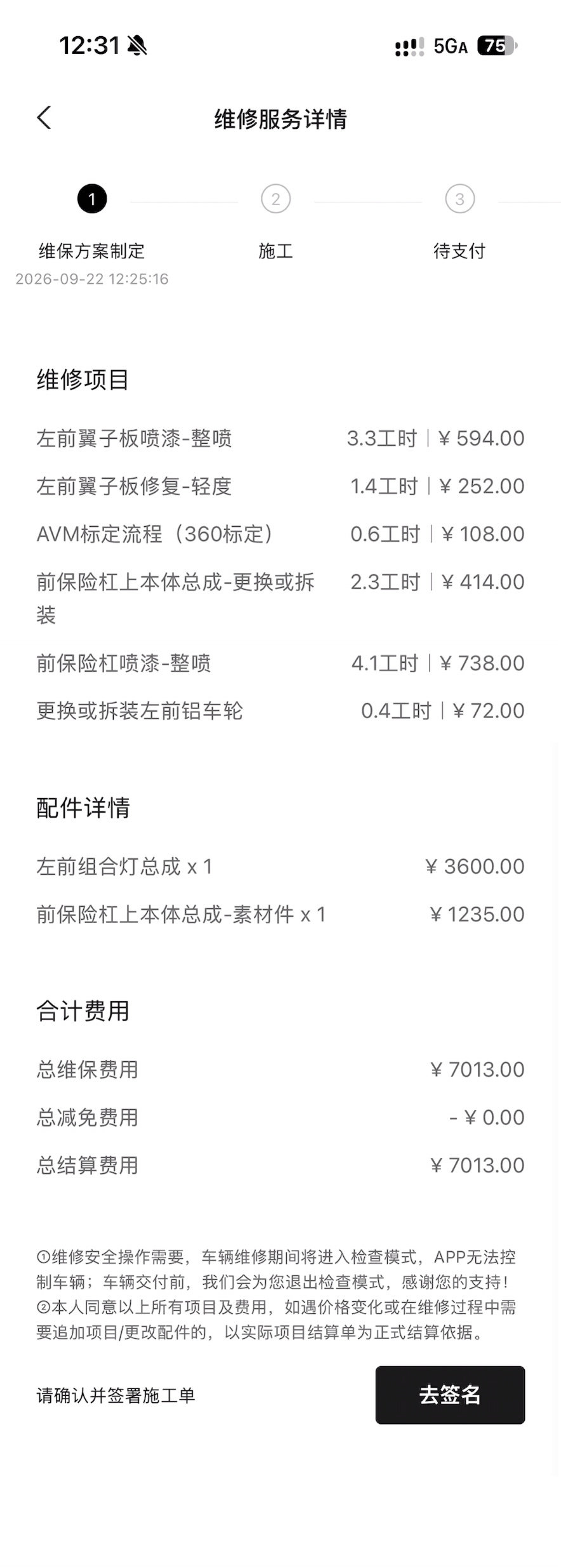 嗐嗨害，新车变破车 [泪] ​