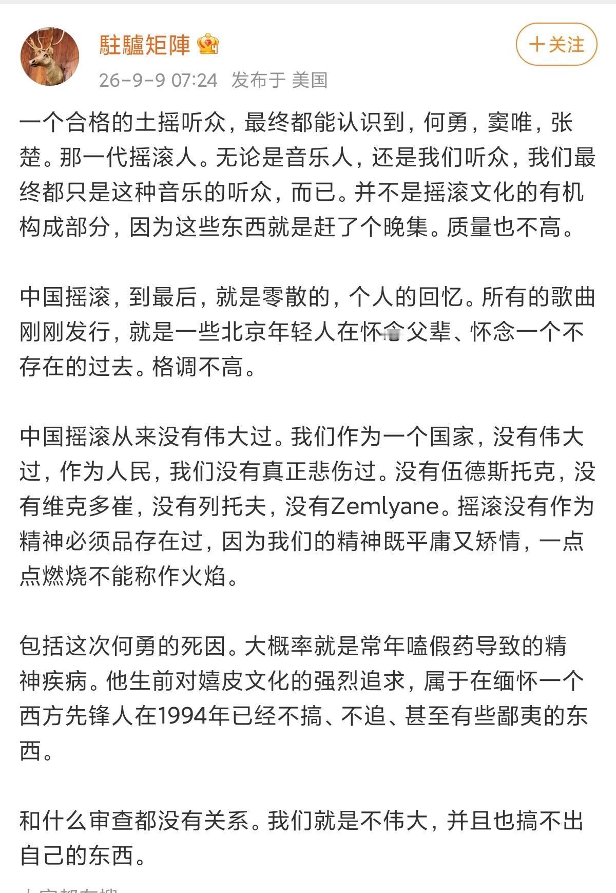 我不是一个亲历过国摇刚刚出生的听众。正如我放弃研究上将之后的马刺，我认为亲自经历会比通过逻辑去臆测更有说服力，因为事件动机往往是不符合我所认为的逻辑的。所以我只说我看到的。

8，90年代交接，一个很困惑的时间段。没有人知道明天在哪里，他们只能描述他们看到的。崔健说他看到了幸福，但在M ​