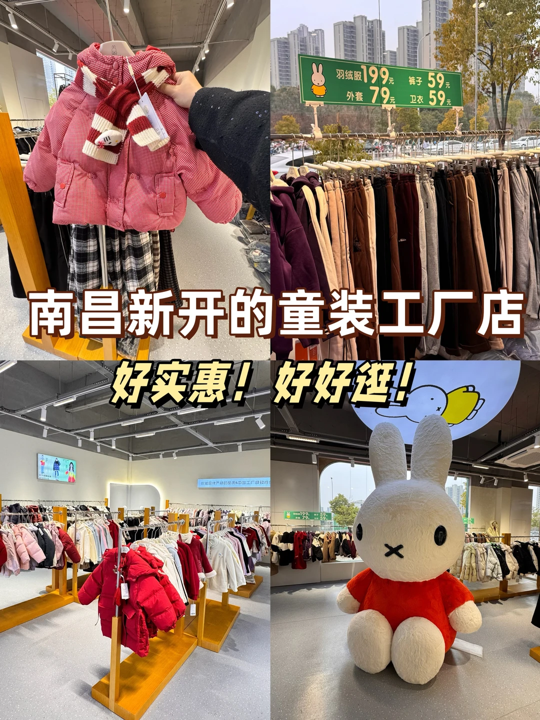 南昌新开的童装工厂店！好好逛…
