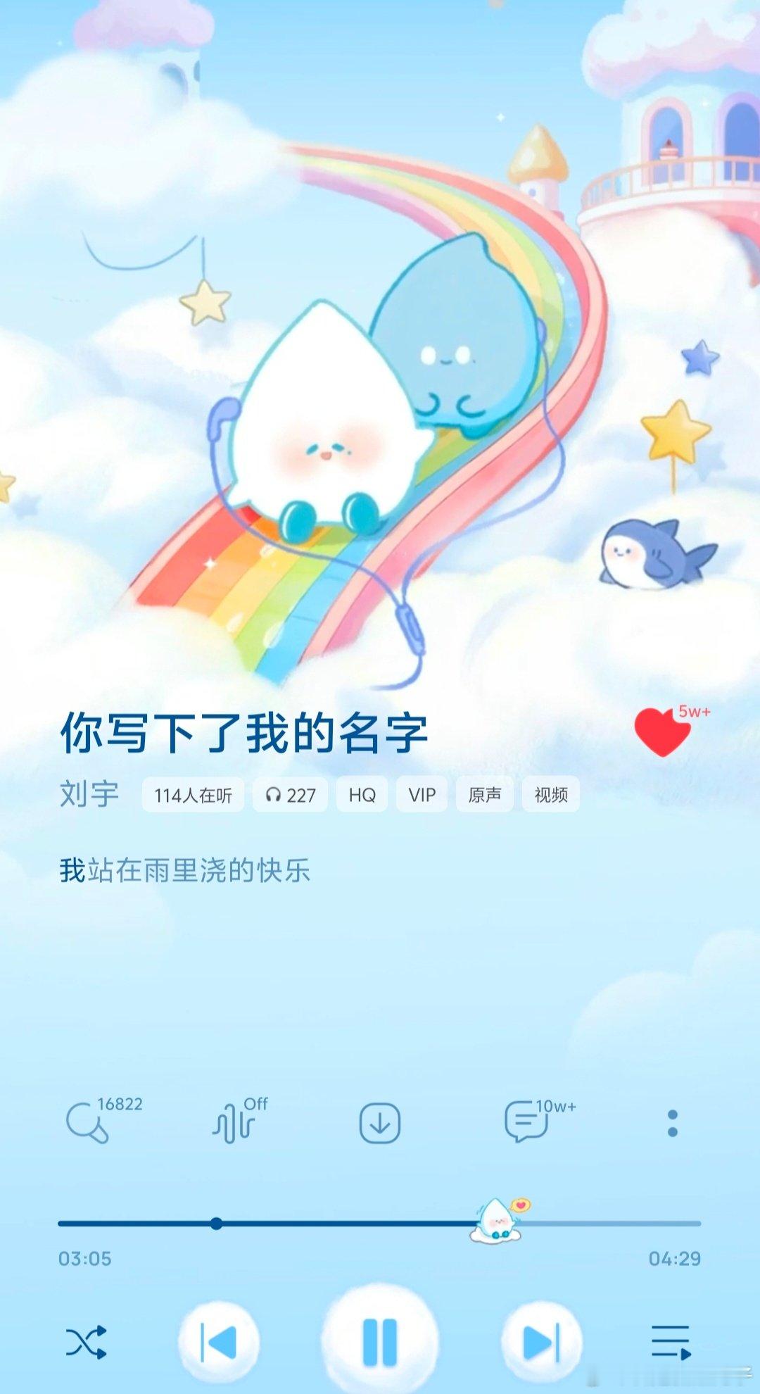 旁边放着手机在随机播放宝宝的歌曲，随机到了小名字，突然想起来，不会还有新来的小鱼丸们不知道这首歌录入了刘宇的心跳声吧[doge][doge] ​