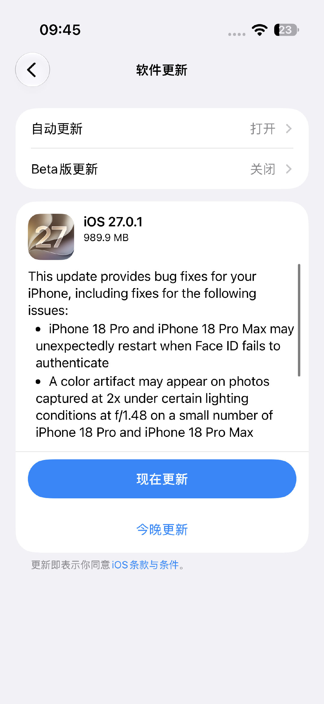 iOS 27.0.1 正式版发布，各位升级了没？ ​
