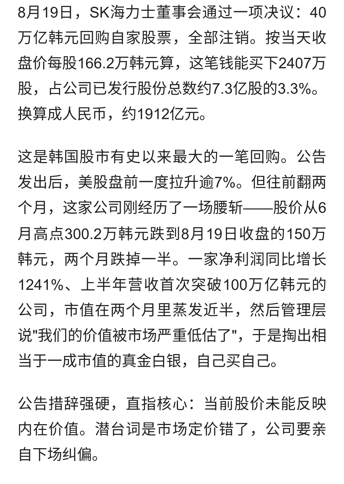 SK海力士40万亿回购：一场AI存储龙头的&