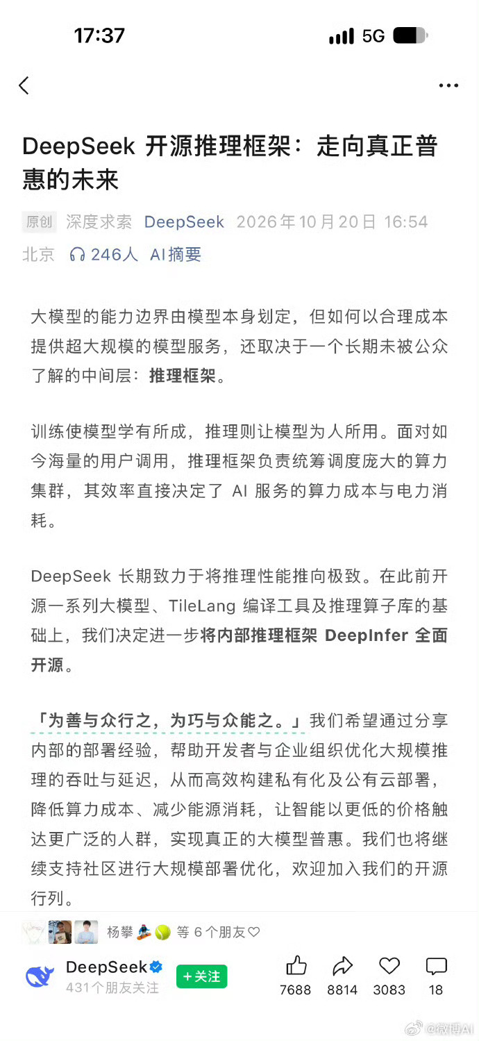 #DeepSeek开源推理框架有何意义#DeepSeek这次开源内部推理框架DeepInfer，不再只开源模型权重，直接把已经落地商用的核心推理技术对外开放，这个动作含金量很高。

很多人疑惑，自家服务赖以立身的核心技术为什么愿意拿出来分享？本质不是做慈善，而是头部厂商在抢占技术标准话语权。底层推理框架一旦 ​