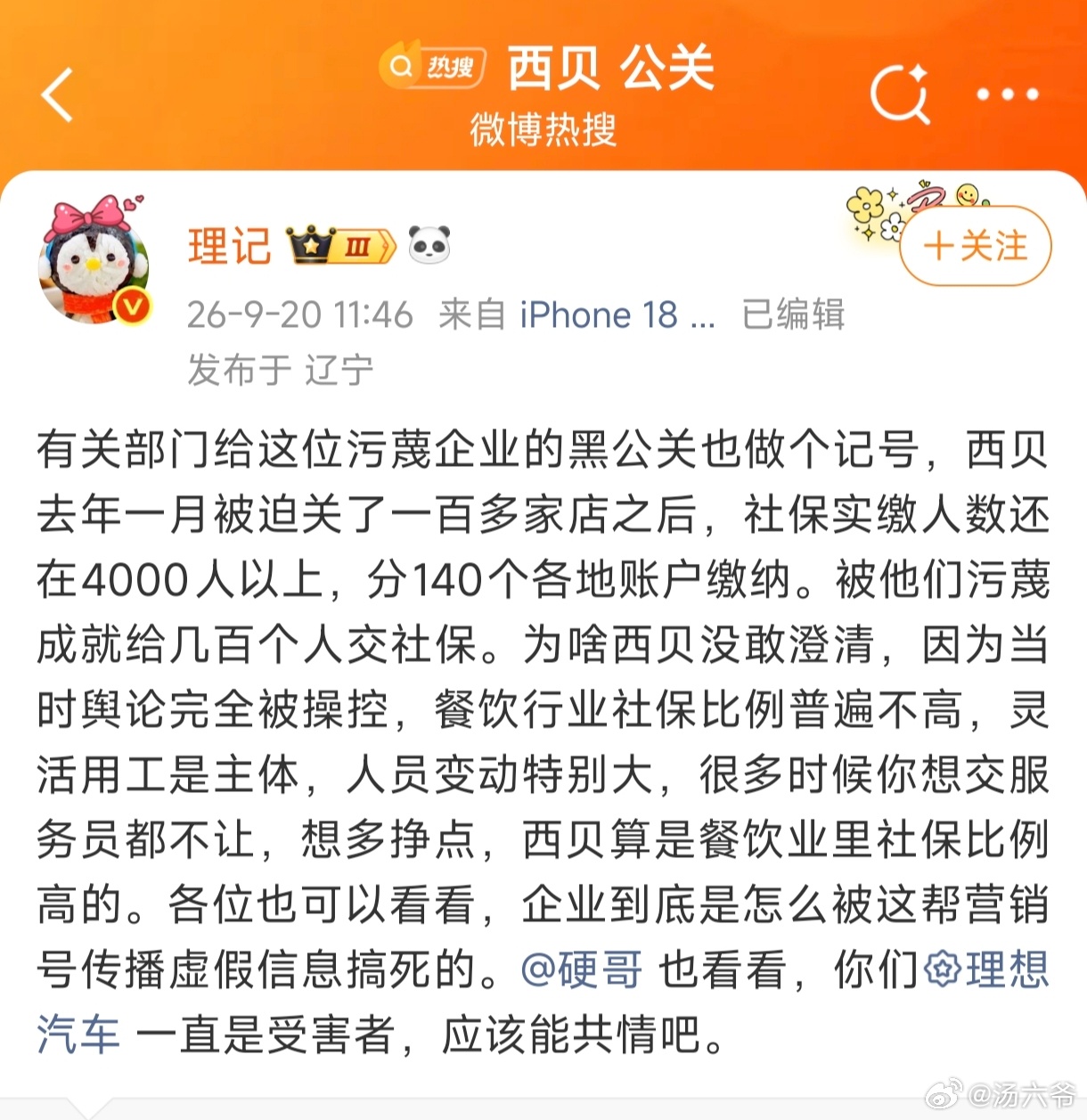 西贝官网显示全国员工约17000人，贾国龙本人也多次确认“1.7万名员工尽力了”。但企查查年报显示，西贝母公司2025年参保仅42人，所有分支机构合计仅423人。

即便按#理记#称的“可查总参保4000多人”来算，对照1.7万员工，参保比例也不到三成。

问题很简单：如果真有4000人实缴社保，剩下1.3万人，是 ​